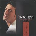Haim Israel - Les meilleurs succès en concert 2