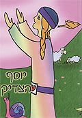 Yosef Hatzadik / The Righteous Yosef (in Hebrew)