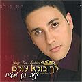 Yaniv Ben Machiah - Leh' Bore Olam