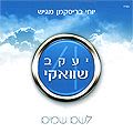 CD - Yaakov Sheweky - Le shem shamaim- Por amor al Cielo