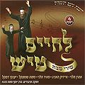 Set LeChaim Tisch