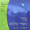 Shirei Ahudanu, Holy Songs from HaRav Shabti Sabato -