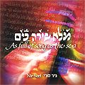 ניר סרי - מלא שירה כים