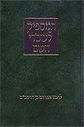 המספיק לעובדי השם - עם הוספות רבות