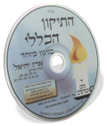 The Tikun HaKlali - Yechiel Nahary