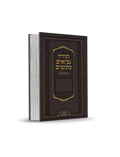 Tenach - Annotated, Pocket sized (Hebrew)