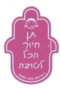 מדבקה תן חיוך הכל לטובה - חמסה ורודה