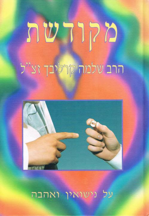 מקודשת