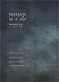 פנינים על התורה
