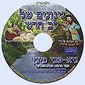 CD Guy Tzvi Mintz - Nigunim shel Lev Jadash - Melodías de un Corazón Nuevo