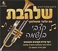 Shalhevet Musik
