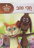 חוברת - הכי טוב