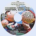 דיסק מס' 431 הכל נשאר במשפחה