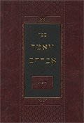 ויאמר אברהם - ריבית