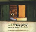 A Guest's Guide, Yitzchak Meir