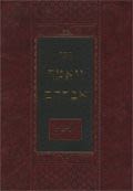 שו"ת ויאמר אברהם - תערובות, הרב אברהם עדס