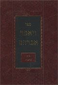 Sefer "And Avraham Said" - Hebrew-English