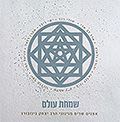 CD Simjat Olam - Alegría Eterna