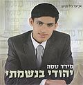 מידד טסה - יהודי בנשמתי