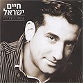 חיים ישראל - קסם נעוריי