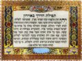 תפילת הדרך לאוירון - עברית/אנגלית