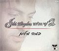 CD Jackie Eliahu - Kama Milim/Algunas Palabras