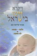 ויקרא שמו בישראל