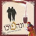 Ve-nahafoju - canciones y música de Purim