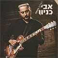 אבי בניון - השלום בפתח