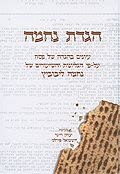 הגדת נחמה
