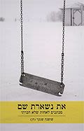 את נשארת שם