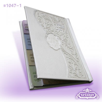 אשת חיל - דמוי עור לבן