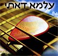 עלמא דאתי