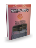 דעת רבינו - הדרכות רבינו לנשות ישראל