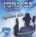 Rebbe Nachman - Non-Stop Dancing  Vol.1
