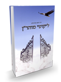 ליקוטי מוהר