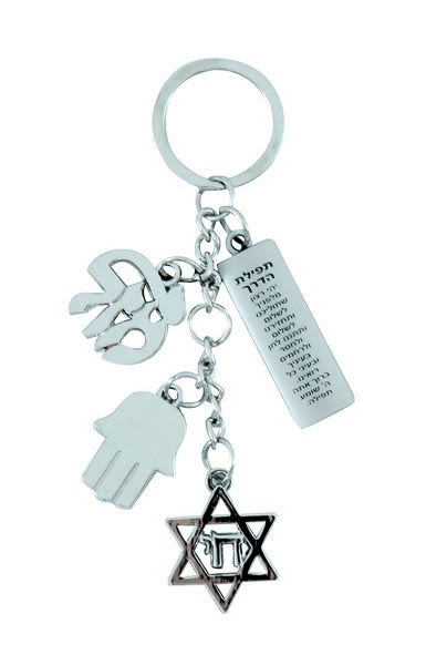 מחזיק מפתחות 3 סמלים ותפילת הדרך בעברית