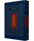 The Koren Hebrew-English Chumash