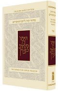 The Koren Sacks Yom Kippur Machzor, Standard - Sefard
