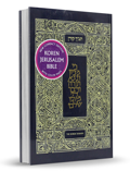The Koren Jerusalem Bible - Hebrew/English