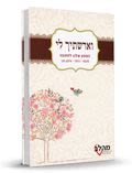 וארשתיך לי - המסע שלנו לחתונה!