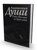 Anatomy of the Soul - Russian