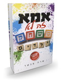 אמא זה לא משחק ילדים