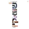 CD- Yaacov Shweky en Cesárea -2010