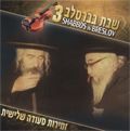 Shabat en Breslev / Zemirot de la Seudá Shelishit (Canciones de la Tercera Comida)
