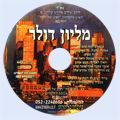 דיסק מס' 443 מליון דולר