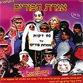 איגרת הפורים עם רבי מיכאל