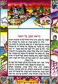 Schma Israel Gebet vor dem Schlafengehen