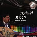 Chimon Machaali-Set Abia Renanot