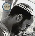 Avi Benayoun - Neuer Traum